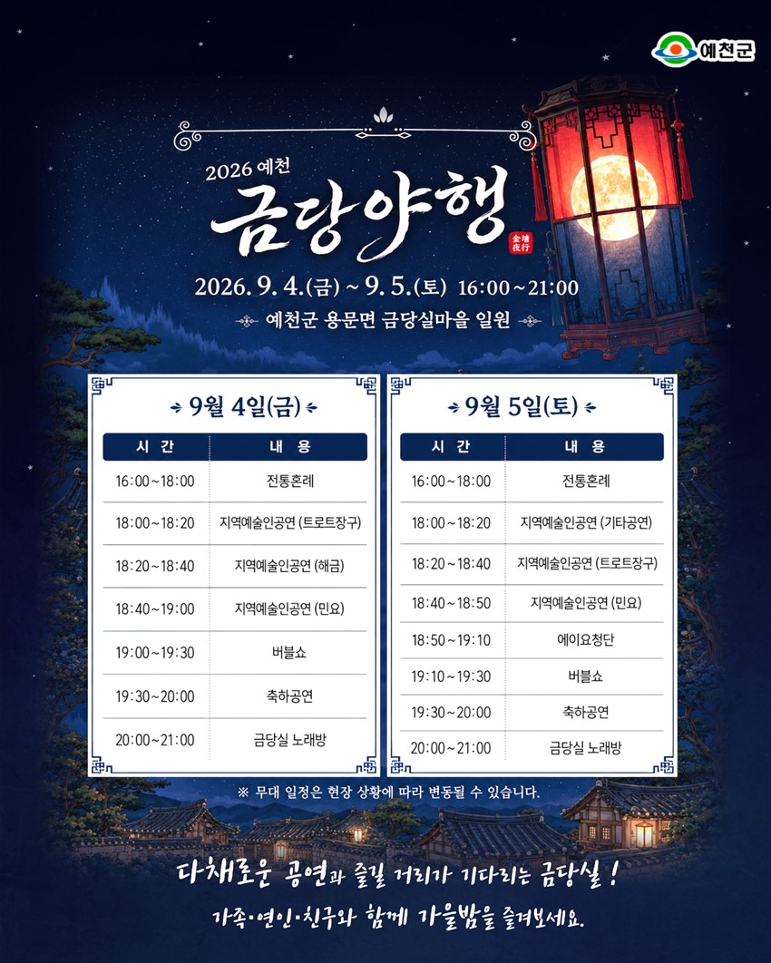 15.금당야행을 기다리며, 미리 걷는 금당실 한 바퀴!